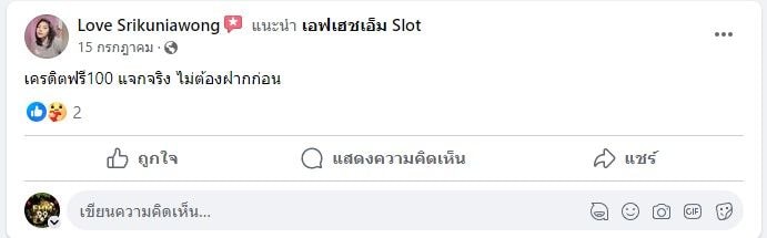 รีวิวลูกค้า FHM99 สล็อตออนไลน์