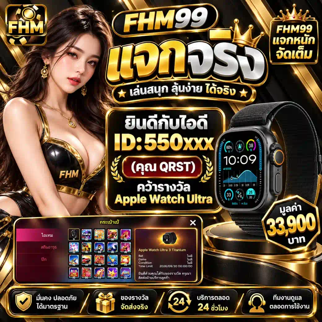 รีวิวลูกค้า FHM99 เครดิตฟรี