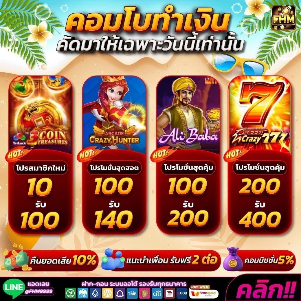รีวิวลูกค้า FHM99 เว็บตรง